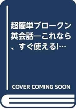 Amazon.co.jp: popeye超簡単ブロークン英会話 (マガジンハウス